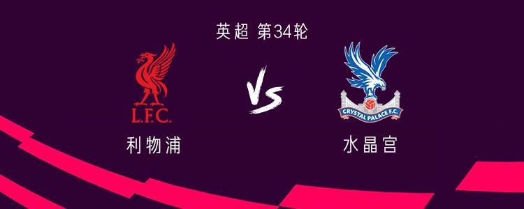 开云体育-利物浦vs水晶宫：萨拉赫、伊萨克、维尔茨首发，伍德曼出战