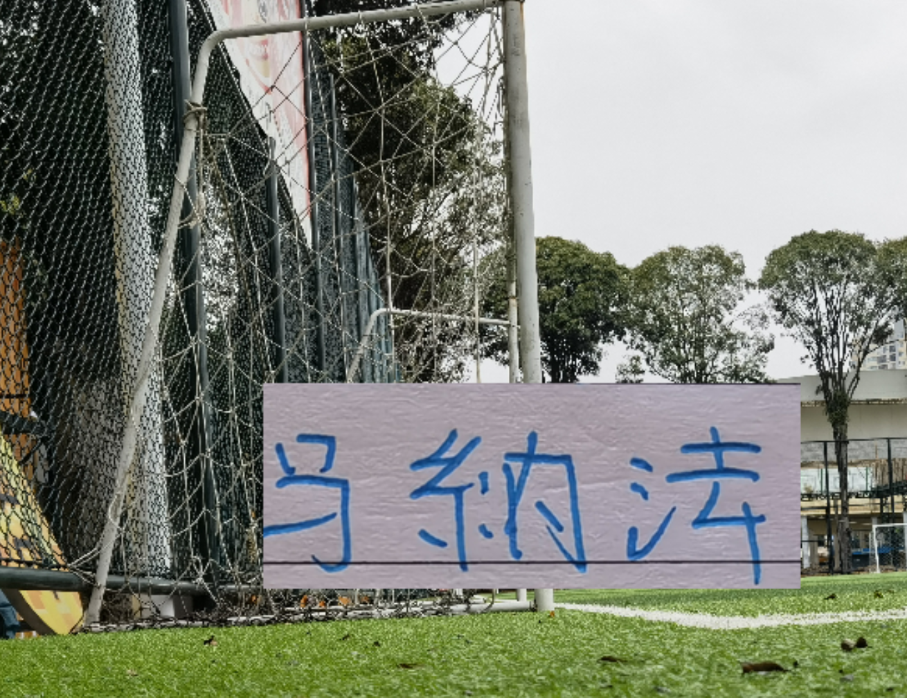 开云体育登录入口-马纳法连续2年联赛首发全勤打卡记录终结 重庆纠缠防守也是厉害