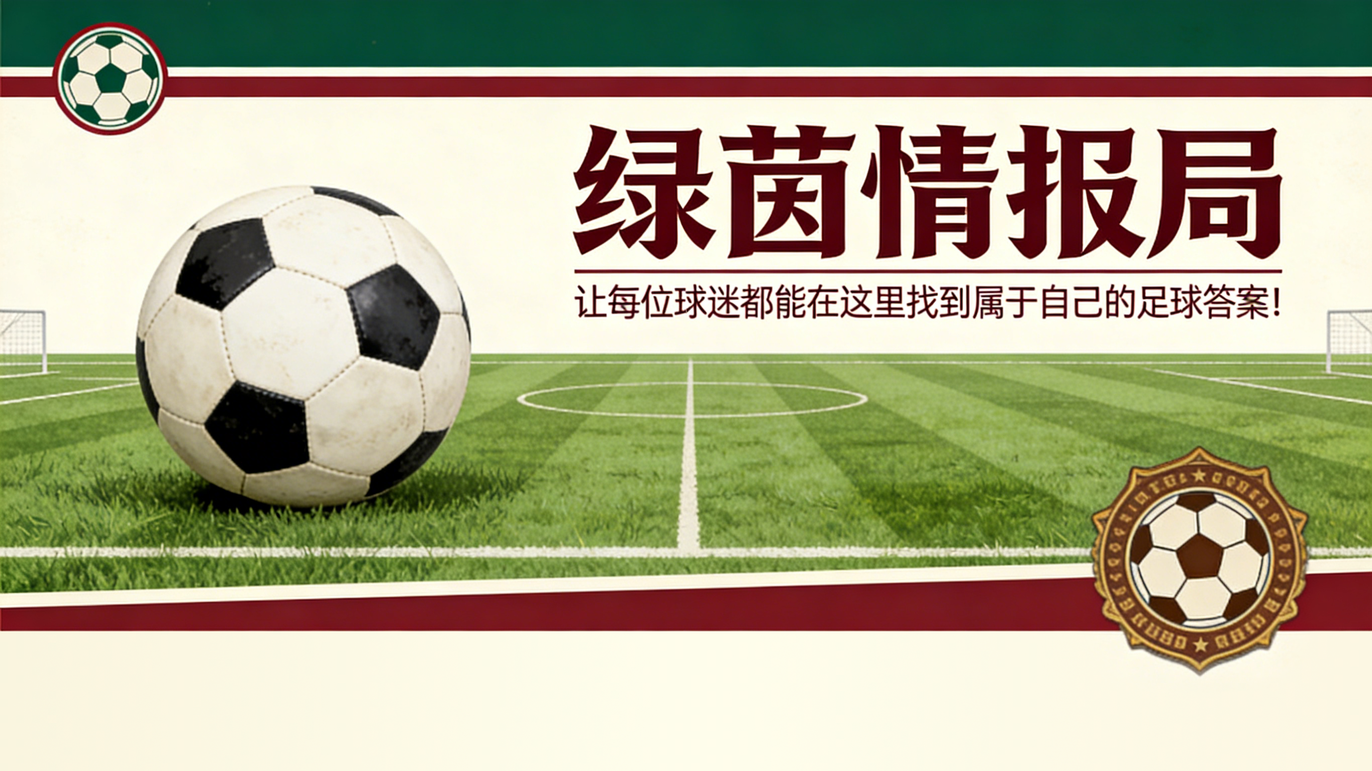 拉齐奥向马塔雷拉赠送蓝白军团首夺意甲冠军50周年纪念奖章